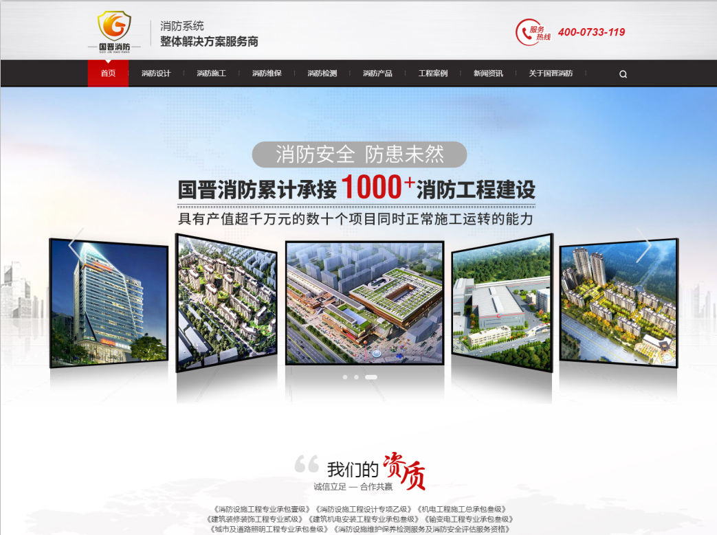 國晉消防工程有限公司