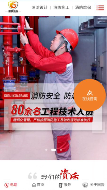 國晉消防工程有限公司