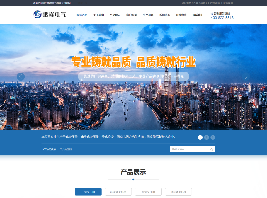 徐州鵬程電氣有限公司
