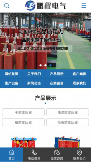 徐州鵬程電氣有限公司