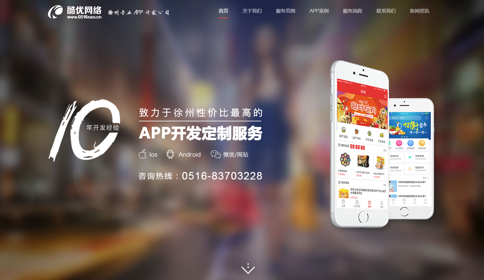 徐州APP開發