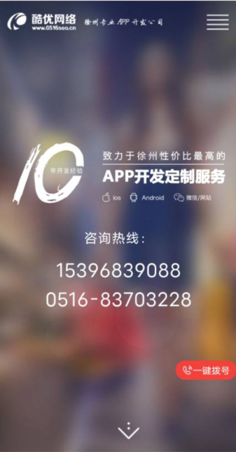 徐州APP開發