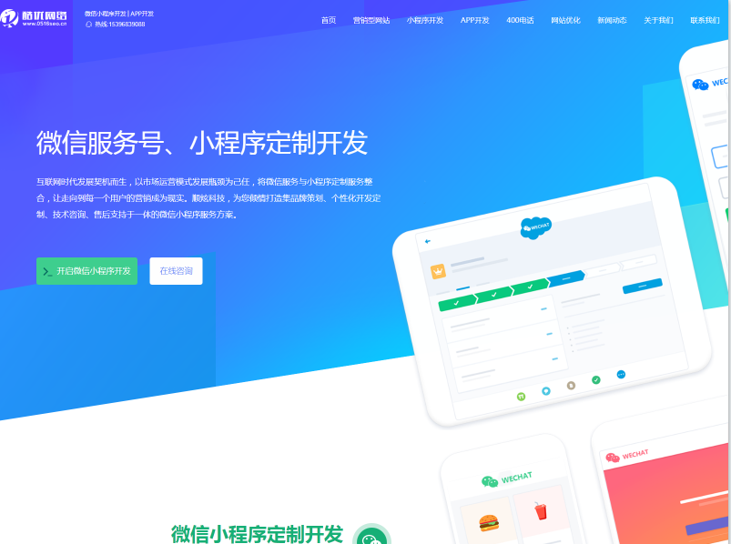徐州小程序開發