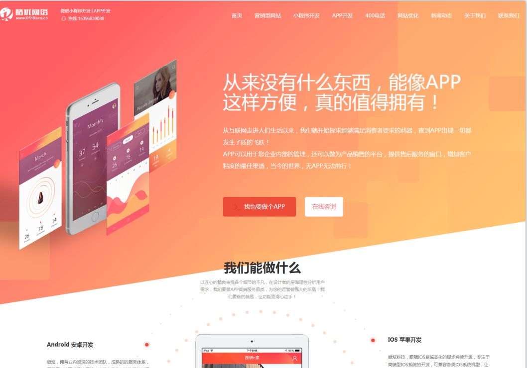徐州APP開發