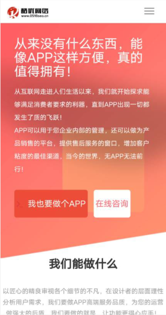 徐州APP開發